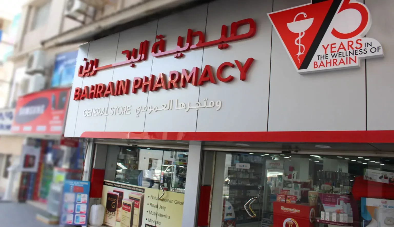 bahrain-pharmacy-bahrain-s-medical-guardian